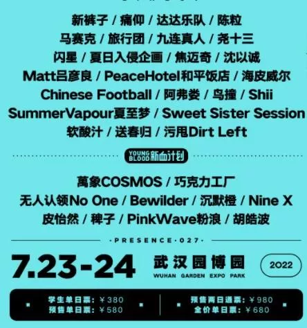 2022武汉草莓音乐节（门票+时间+地点+阵容）