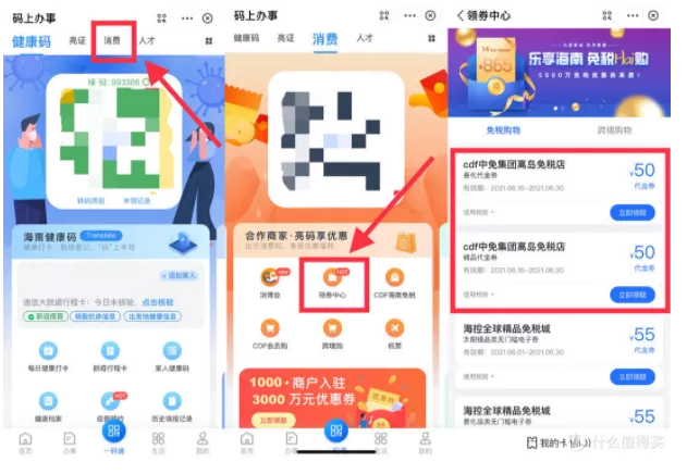 2021年6月-7月海南免税店优惠券领取 2021年6月-7月海南免税店优惠券领取