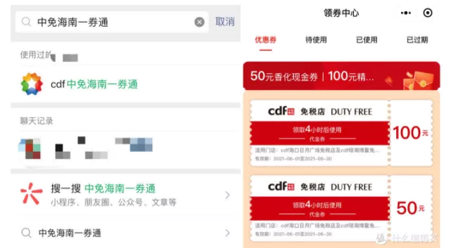 2021年6月-7月海南免税店优惠券领取 2021年6月-7月海南免税店优惠券领取
