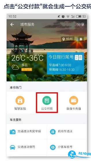 杭州支付宝扫码坐公交怎么操作 杭州支付宝扫码坐公交怎么操作