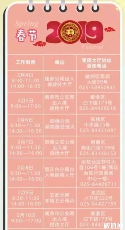 春节可以办护照吗 2019南京最新护照办理地点+材料+春节上班时间 春节可以办护照吗 2019南京最新护照办理地点+材料+春节上班时间