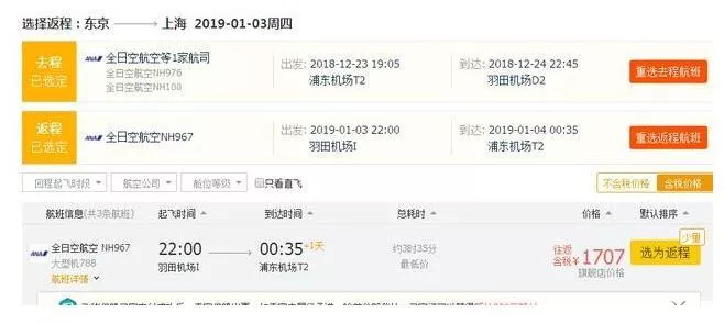 全日空机票促销2018 全日空机票优惠