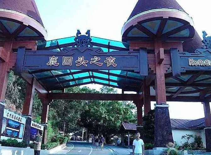 鹿回头公园