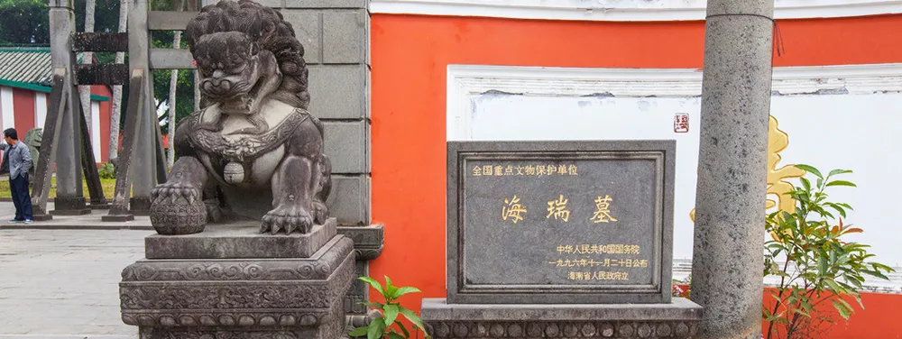 海瑞墓